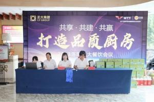共享·共建·共贏，2023年8月洛陽正大餐飲會議舉行
